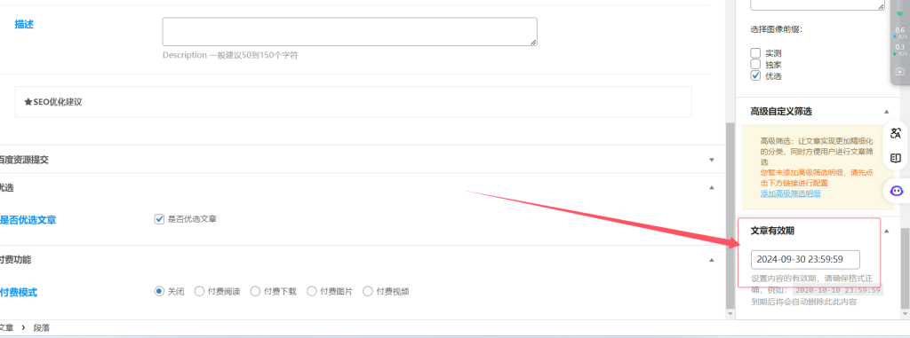 图片[2]-为文章设置有效期功能-到期自动下线-小白兔技术部落
