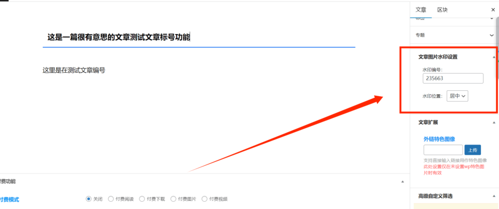 素材标号水印WordPress 资源素材编号水印插件-小白兔技术部落