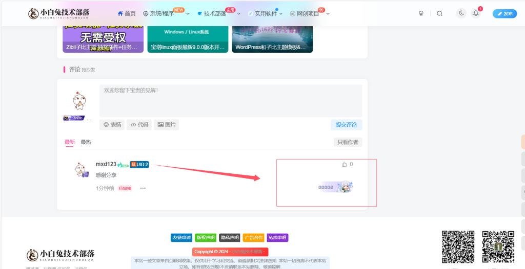 子比主题评添加评论显示漂亮的勋章-小白兔技术部落