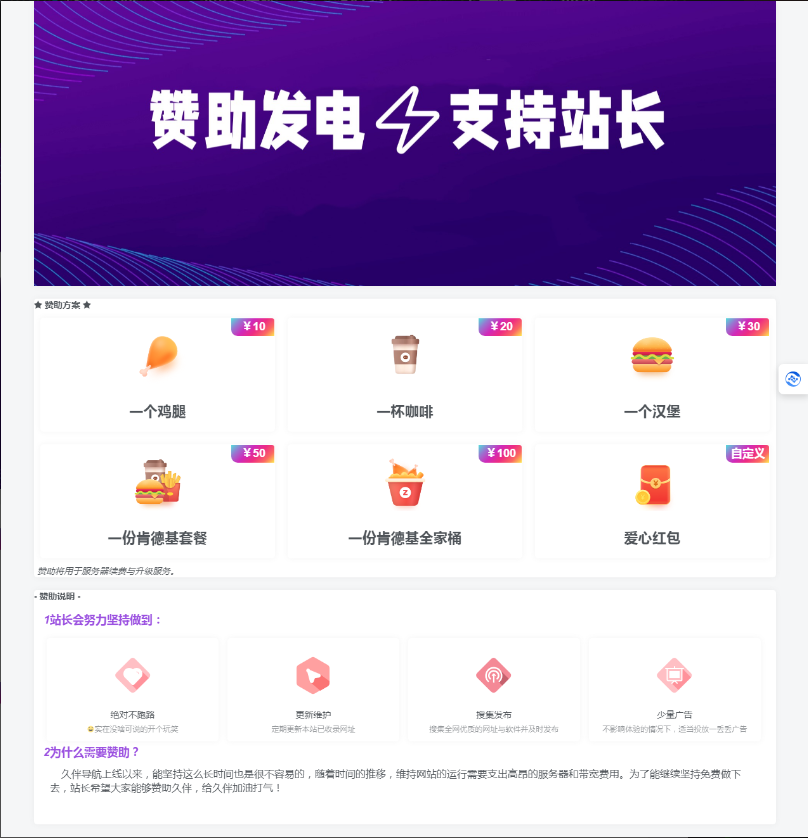 给你网站增加一个成长赞助页面-小白兔技术部落