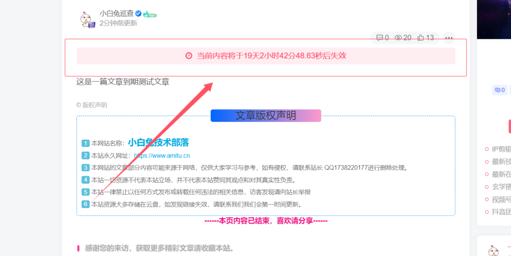 为文章设置有效期功能-到期自动下线-小白兔技术部落