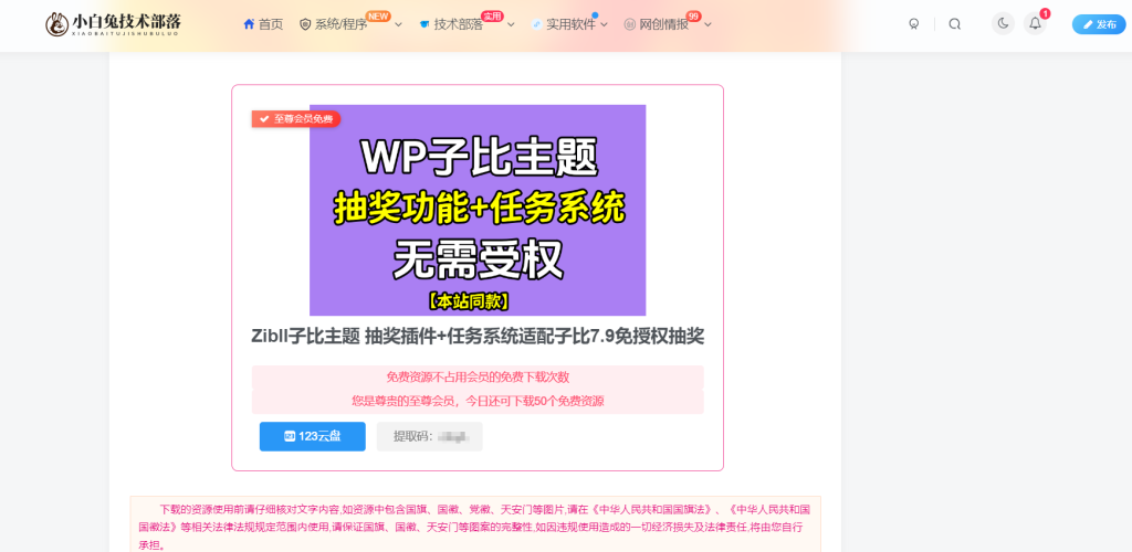 wordpress博客zibll子比主题独立下载页美化教学-小白兔技术部落