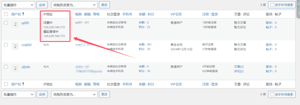 图片[2]-WordPress 后台用户页面显示注册用户IP和最近登录IP的解决方法-小白兔技术部落