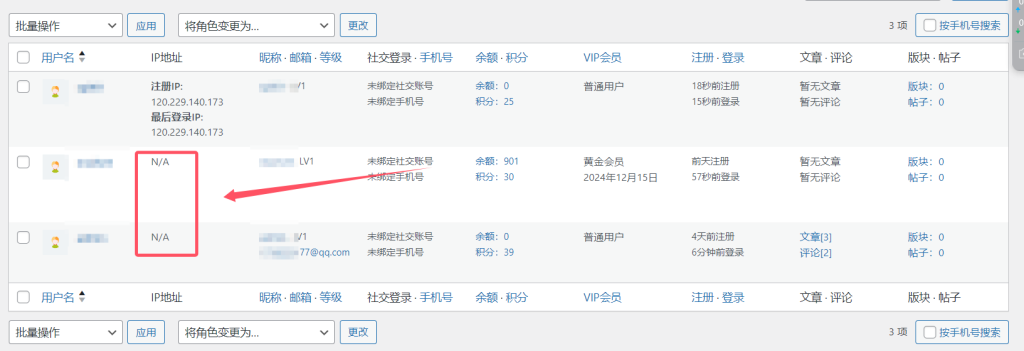 图片[3]-WordPress 后台用户页面显示注册用户IP和最近登录IP的解决方法-小白兔技术部落