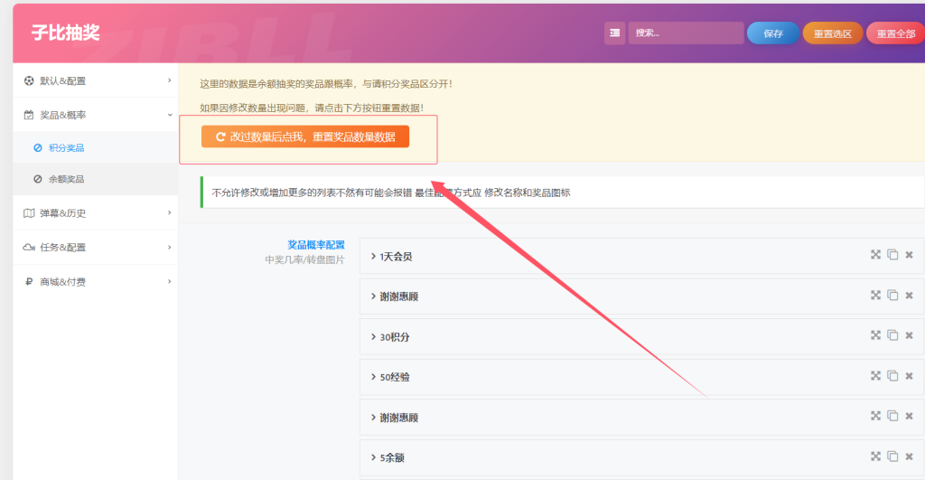 图片[9]-Zibll子比主题 抽奖插件+任务系统适配子比7.9免授权抽奖-小白兔技术部落
