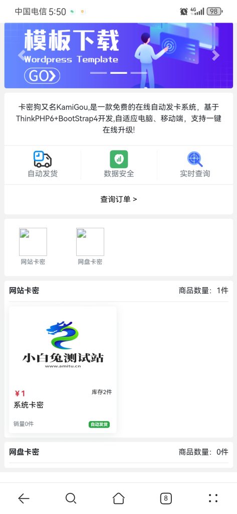 图片[5]-最新卡密狗PHP自动发卡系统源码_自适应PC+H5-小白兔技术部落