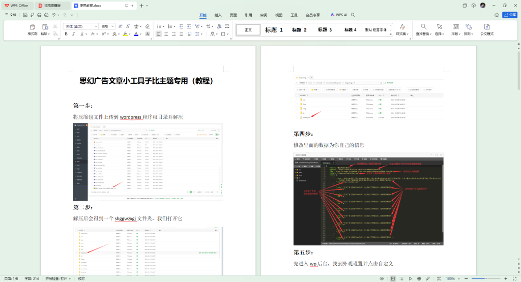 图片[3]-广告文章小工具子比主题专用（首发）-小白兔技术部落